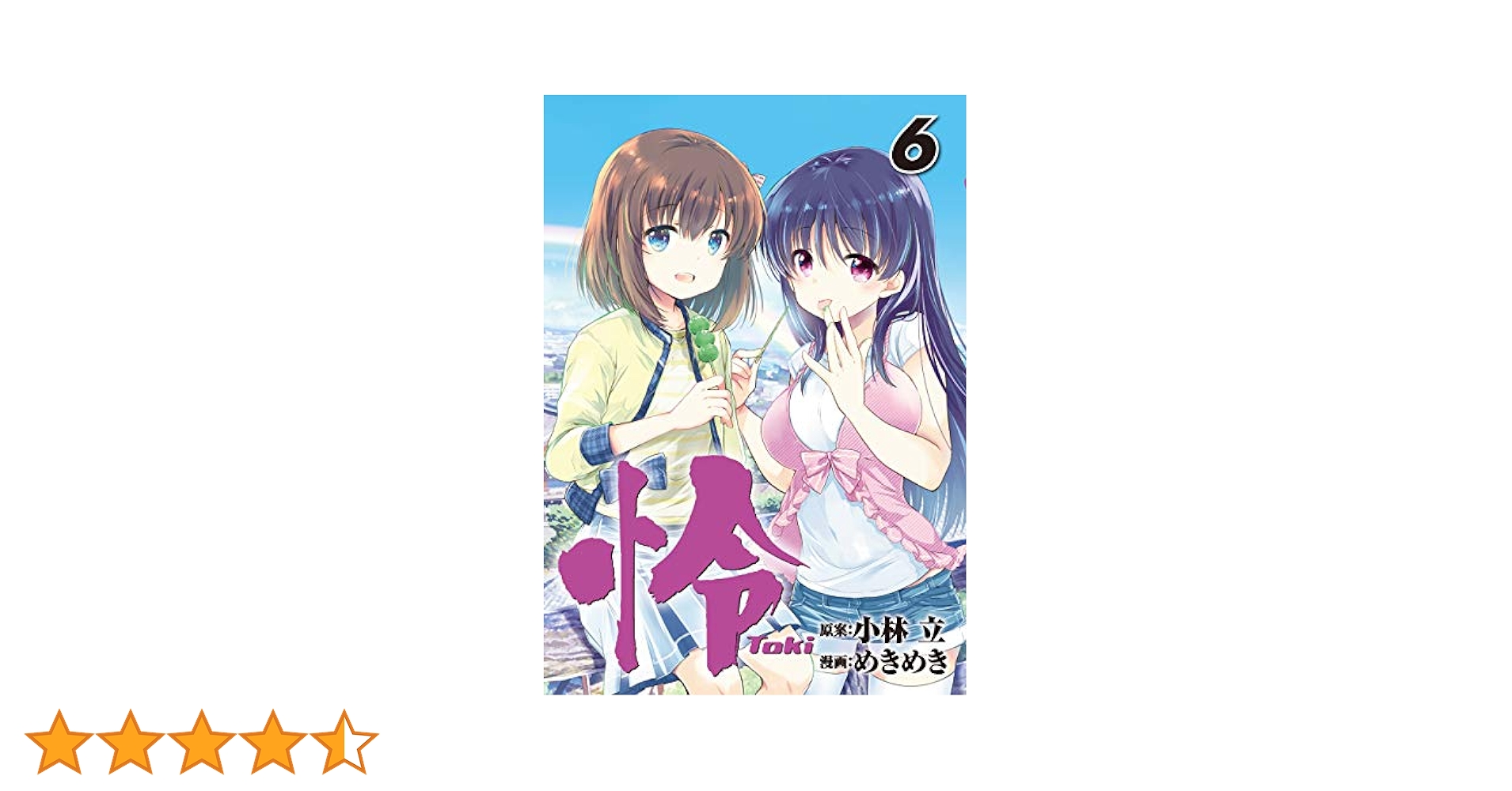 淡河かれんは甘噛みするシリーズ6冊 Amazon.co.jp: 淡河かれんは甘噛みするPINK(6) (ズレット